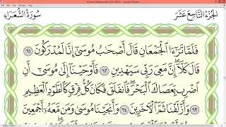 Ayman Suwayd Surah Ash Shu'ara' page 370