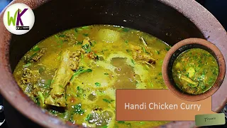 Handi Chicken Curry | Country Chicken Cooked in Clay Pot | Earthen Pot Cooking