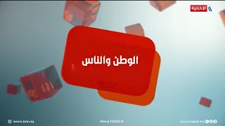الوطن و الناس مع مصطفى الربيعي l بغداد - المدائن