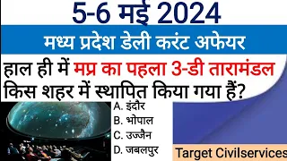 5-6 May 2024 MADHYA PRADESH DAILY CURRENT AFFAIRS | Madhya Pradesh daily @TargetCivilServices