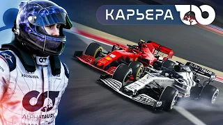 ЛЕКЛЕР ХОТЕЛ МЕНЯ ВЫНЕСТИ - КАРЬЕРА F1 2020 #2