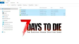 Где находятся сохранения 7 Days To Die?