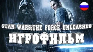 ИГРОФИЛЬМ Star Wars:The Force Unleashed(все катсцены, русские субтитры) прохождение без комментариев