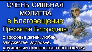 7 апреля ОЧЕНЬ СИЛЬНА МОЛИТВА в Благовещение Пресвятой Богородицы. *Эзотерика Для Тебя*