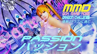 MMD DOA Marie Rose Sexy Dance, Passion, Dragon Challenge, デッド オア アライブ マリーローズ【パッション】情熱でドラゴンに挑む, セクシー