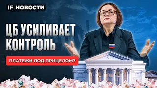 ЦБ усиливает контроль, Сбер ставит новые рекорды, разморозка акций близко / Новости финансов