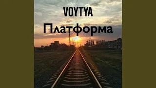 Платформа