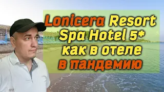 обзор отеля Lonicera Resort & Spa Hotel 5* в пандемию - отели Турции 2021 - covid-19...