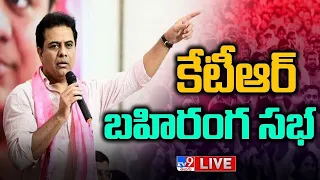 KTR LIVE | KTR Meeting With Graduates @ Nakrekal - TV9