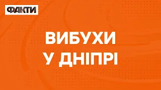 У ДНІПРІ лунають ВИБУХИ - 20.05.2023