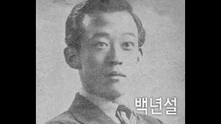 백년설 [1] 첫취입 SP 노래 모음 - 유랑극단, 나그네 설움, 한 잔에 한 잔 사랑, 춘소화월, 꿈꾸는 항구선, 번지 없는 주막, 산 팔자 물 팔자, 남포불 역사, 등 20곡