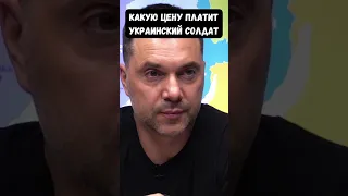 Арестович и Кульпа про "мангал войны" и цену, которую платит украинский солдат