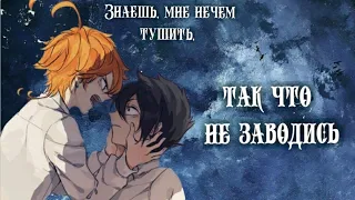 AMV~ The Promised Neverland~Ray x Emma~ Аниме клип~ обещанный неверленд