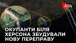 Після точних ударів ЗСУ Антонівським мостом через Дніпро  загарбники облаштували поромну переправу