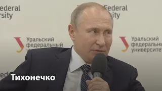 Девушке стало плохо на встрече с Путиным в УрФУ