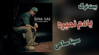 Sina Sae - Yadam Nemire (INSTRUMENTAL) | بیت ترک یادم نمیره از سینا ساعی