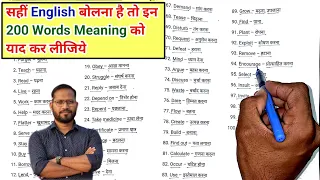 Important 200 Word Meaning/Vocabulary/english likhna kaise sikhe?learn english through hindi