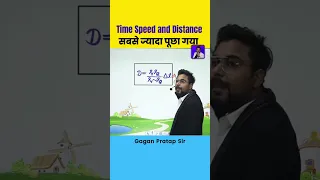 Time speed and distance सबसे ज़्यादा पूछे जाने वाला सवाल By Gagan Pratap Sir #ssc #maths #shorts