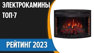 ТОП—7. 👍Лучшие электрокамины [с эффектом живого огня]. Рейтинг 2023 года!