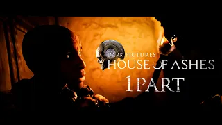 ИГРОФИЛЬМ: The Dark Pictures Anthology House of Ashes. Часть 1