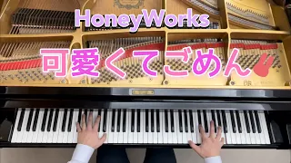 【HoneyWorks】可愛くてごめんfeat.ちゅーたん（CV:早見沙織）【ピアノ耳コピ】