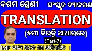 👉Class 10 Sanskrit Translation Odia Medium (Part-7) Panchami Vibhakti | 10th Cls SansTranslation