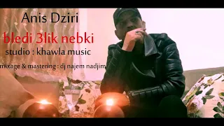 ANIS DZIRI - bledi 3lik yebki  [ OFFICIEL AUDIO ] ( الواقع التونسي )