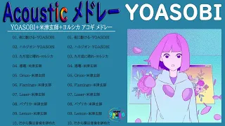 【ギター】YOASOBI Acoustic Guitarメドレー🎸名曲J-POP アコギ メドレー🎸アコギ かっこいい曲 邦楽💓夜に駆ける、ハルジオン  Vol.01 TM