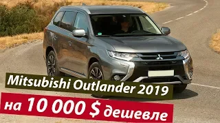 Новый Mitsubishi Outlander 2019 дешевле на 10000$ // Авто из США