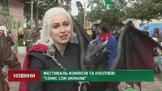 Фестиваль коміксів та косплею Comic Con Ukraine