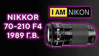 Старый автофокусный Nikon 70-210 F4 AF Опыт на DX и FX 2024