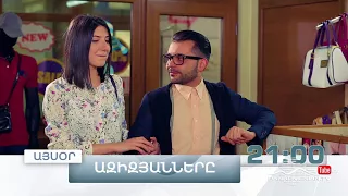 Ազիզյանները 4, Սերիա 8, Այսօր 21:00 / Azizyans / Azizyanner