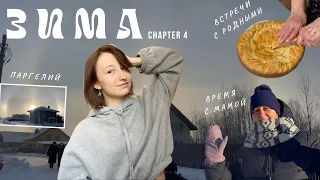 18. ВЛОГ | Дарим подарки, живу у мамы и необычное природное явление