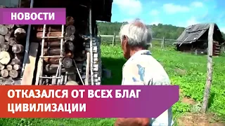 Житель Башкирии отказался от всех благ цивилизации и живет в заброшенной деревне