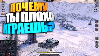 Почему ты можешь плохо играть в WoT Blitz ? #shorts