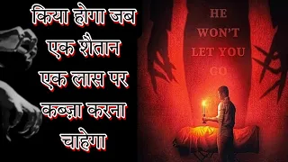 The Vigil movie explained in Hindi | Horror movie explanation | The Vigil (2020)  | New horror story