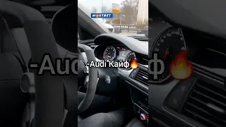 Давидыч - Та Самая Безумная Audi RS6😈 #shorts