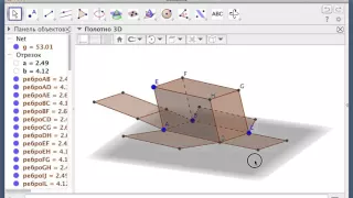 GeoGebra: развёртки многогранников