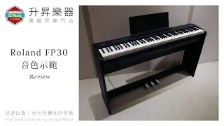 升昇樂器 Roland FP-30 Digital Piano REVIEW 電鋼琴 音色示範