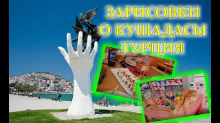 ЗАРИСОВКИ о КУШАДАСЫ  Турция. Отзывы о ресторанчиках