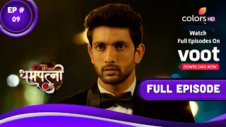 Dharam Patni | धर्मपत्नी | Episode 09 | 08 December 2022