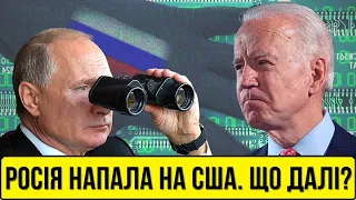 ⚡️Росія атакувала США. Що сталося і чого чекати Україні? | Без цензури