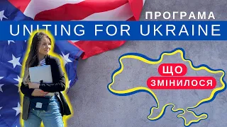 Програма U4U | Що змінилося за рік | Чи можна ще заїхати до США