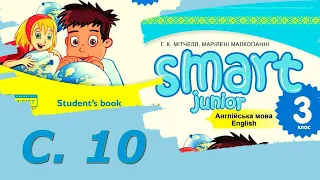 Smart Junior 3 Unit 1 Welcome  Let's Play с. 10 & Workbook✔Відеоурок