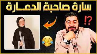 دعـ..ـس متمتعة الفنادق بنت المتعة😱🔥الشيخ رامي عيسى