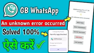 GB WhatsApp An Unknown Error Occurred problem Solve GB WhatsApp Pro v17.36 Update solution fixed