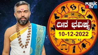 Dina Bhavishya | Sri Sriram Bhat | Today Astrology In Kannada | December 10, 2022 | Public TV