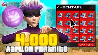 ОТКРЫЛ 4000 НОВЫХ ЛАРЦОВ *FORTNITE* на ARIZONA RP в GTA SAMP  / ВЫБИЛ ДОРОГОЙ СКИН на АРИЗОНА РП