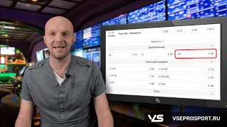 Что такое ставка на двойной исход. Школа ставок от ВсеПроСпорт ру
