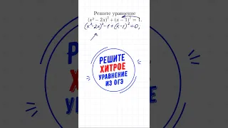 Хитрое уравнение из ОГЭ #математика #школа #maths #огэ #education